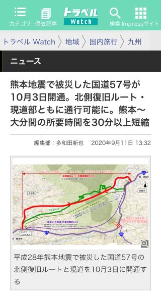 熊本地震で被災した国道57号が10月3日開通
