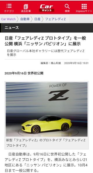 日産「フェアレディZ プロトタイプ」を一般公開