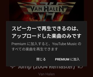 スピーカーで再生できるのはアップロードした楽曲のみです