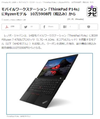 モバイルワークステーション「ThinkPad P14s」にRyzenモデル