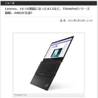 Lenovo、16:10液晶になったX13など、ThinkPadシリーズ刷新。AMDが主役?