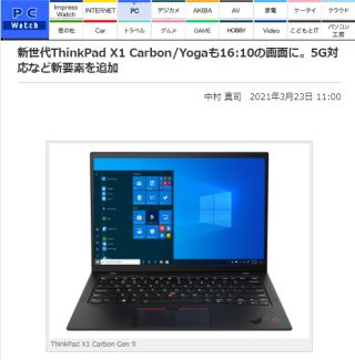 新世代ThinkPad X1 Carbon/Yogaも16:10の画面に