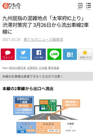 九州屈指の混雑地点「太宰府IC上り」渋滞対策完了 3月26日から流出車線2車線に