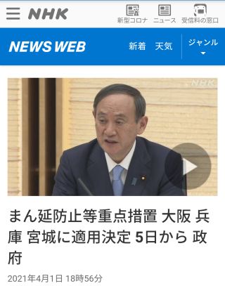 まん延防止等重点措置 大阪 兵庫 宮城に適用決定 5日から 政府