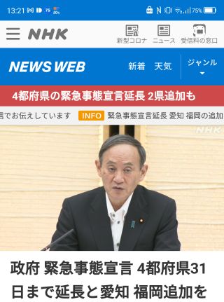 政府 緊急事態宣言 4都府県31日まで延長と愛知福岡追加を決定