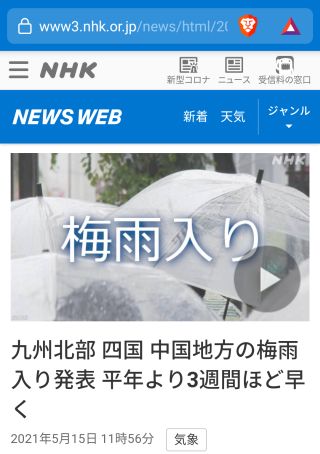 九州北部 四国 中国地方の梅雨入り発表 平年より3週間ほど早く