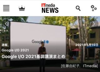 Google I/O 2021基調講演まとめ