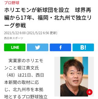ホリエモンが新球団を設立 球界再編から17年、福岡・北九州で独立リーグ参戦