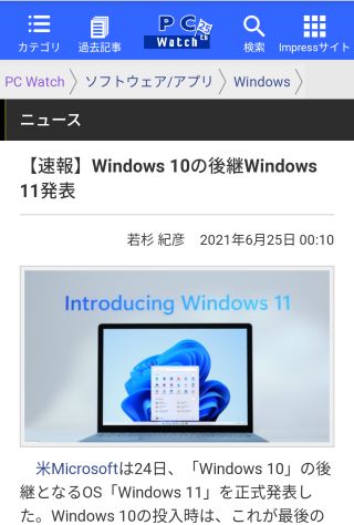 Windows 10の後継Windows 11発表