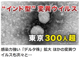 感染力強い「デルタ株」拡大