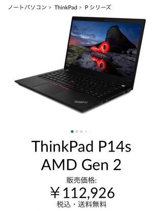 ThinkPad P14s AMD Gen 2