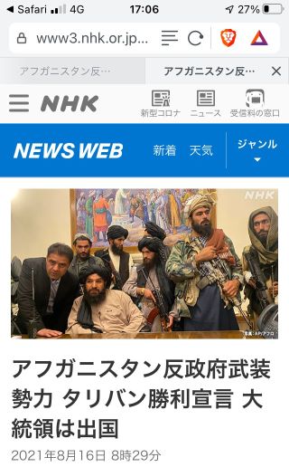 アフガニスタン反政府武装勢力 タリバン勝利宣言