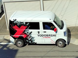 ヨドバシエクストリーム便