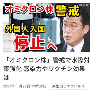 オミクロン株警戒 外国人入国停止へ