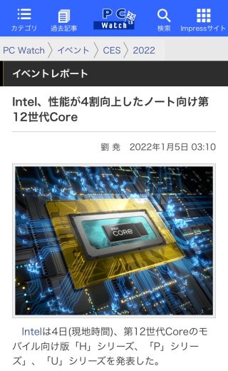 Intel、性能が4割向上したノート向け第12世代Core