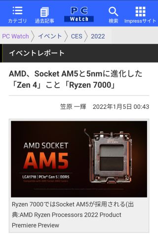 AMD、Socket AM5と5nmに進化した「Zen 4」こと「Ryzen 7000」