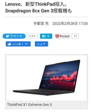 Lenovo、新型ThinkPad投入。Snapdragon 8cx Gen 3搭載機も