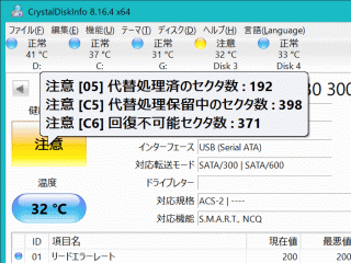 代替処理保留中のセクタ数:398、はイカン
