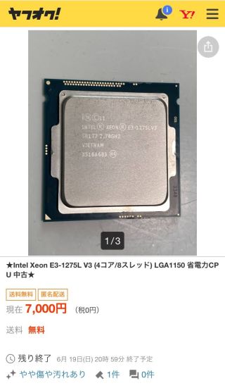 ★Intel Xeon E3-1275L V3 (4コア/8スレッド) LGA1150 省電力CPU 中古★