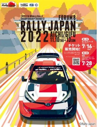 ラリージャパン2022の大会キービジュアル