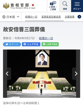 令和4年9月27日 故安倍晋三国葬儀