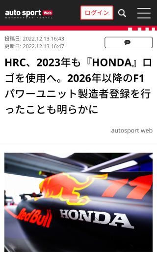 HRC、2023年も『HONDA』ロゴを使用へ。2026年以降のF1パワーユニット製造者登録を行ったことも明らかに