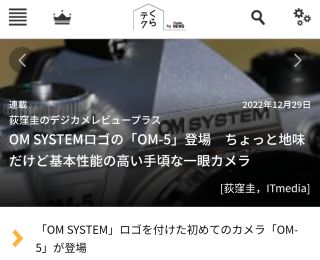 OM SYSTEMロゴの「OM-5」登場　ちょっと地味だけど基本性能の高い手頃な一眼カメラ