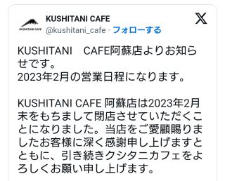 閉店のお知らせ