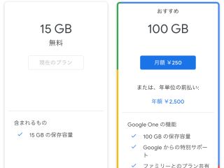 プランと料金