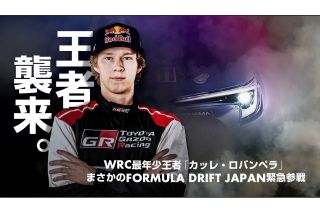FD JAPAN Round.2 エビスにWRC王者「カッレ・ロバンペラ」選手の参戦が決定