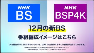 NHK新BS