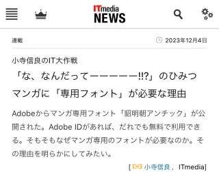 「な、なんだってーーーーー!!?」のひみつ　マンガに「専用フォント」が必要な理由