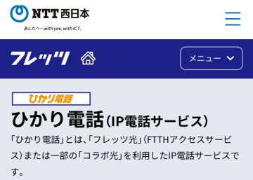 ひかり電話