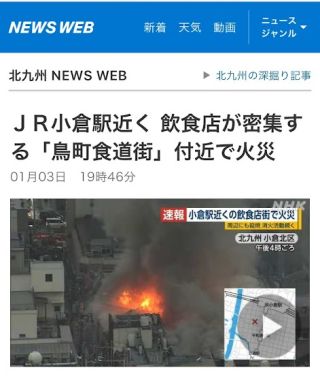 JR小倉駅近く 飲食店が密集する「鳥町食道街」付近で火災