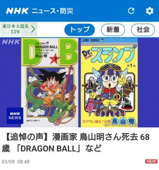 鳥山明さん死去