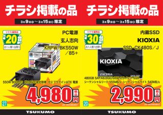 「ツクモ福岡店」2周年記念セール情報