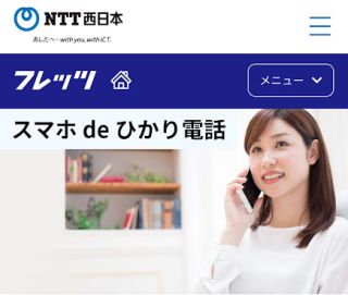 スマホdeひかり電話
