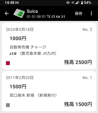 新規発行から13年経過してのチャージ