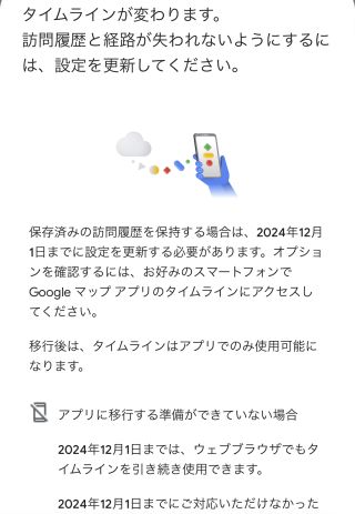 タイムラインが変わります