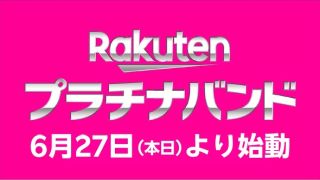 プラチナバンド商用サービスを開始
