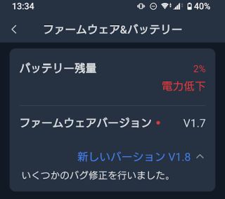 バッテリー残量２％