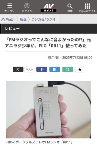「FMラジオってこんなに音よかったの!?」元アニラジ少年が、FIIO「RR11」使ってみた