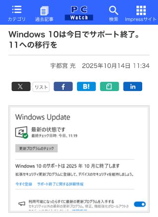 Windows 10は今日でサポート終了。11への移行を