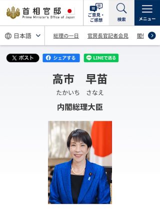 内閣総理大臣 高市早苗