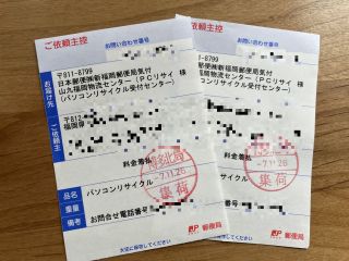ゆうパックの着払い伝票