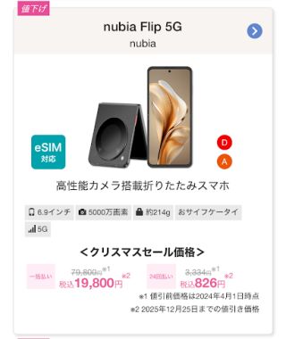 nubia flip 5g