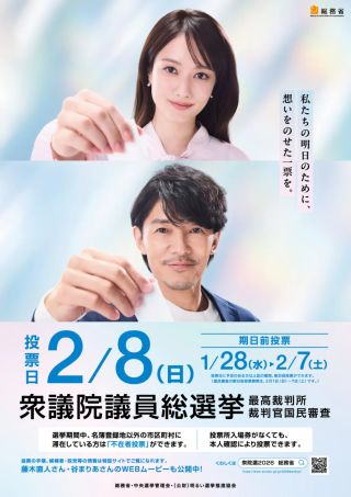第51回衆議院議員総選挙啓発ポスター