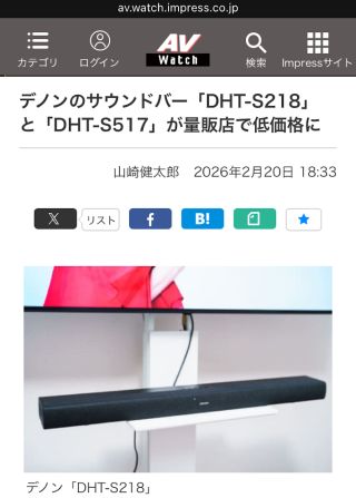 デノンのサウンドバー「DHT-S218」と「DHT-S517」が量販店で低価格に