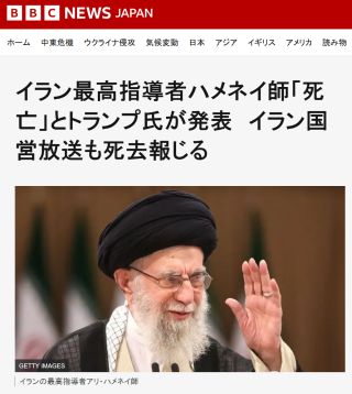 イラン最高指導者ハメネイ師「死亡」とトランプ氏が発表