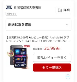 実質19,999円、BNCF BPad T1
